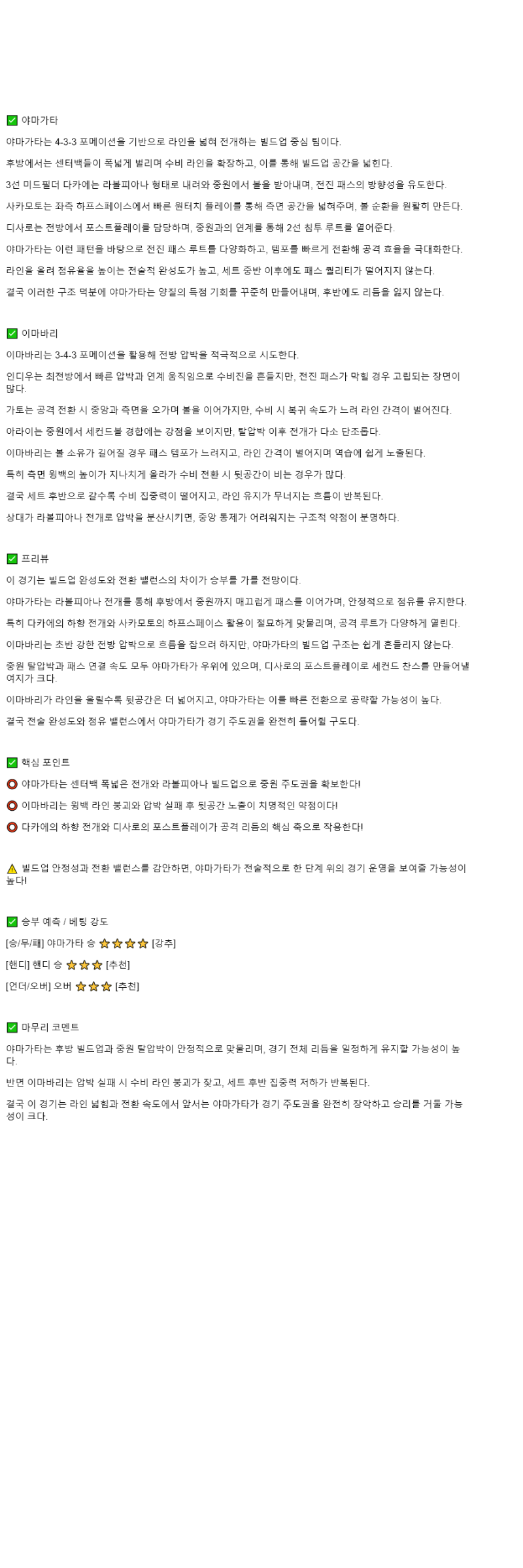 2025년 11월 09일 몬테디오 야마가타 이마바리 스포츠 분석 및 중계 올스티비
