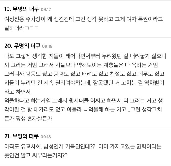20대 남성이 태어나서 가진 기득권이 뭘까