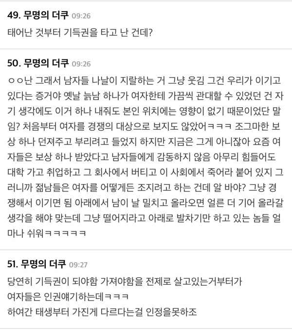20대 남성이 태어나서 가진 기득권이 뭘까