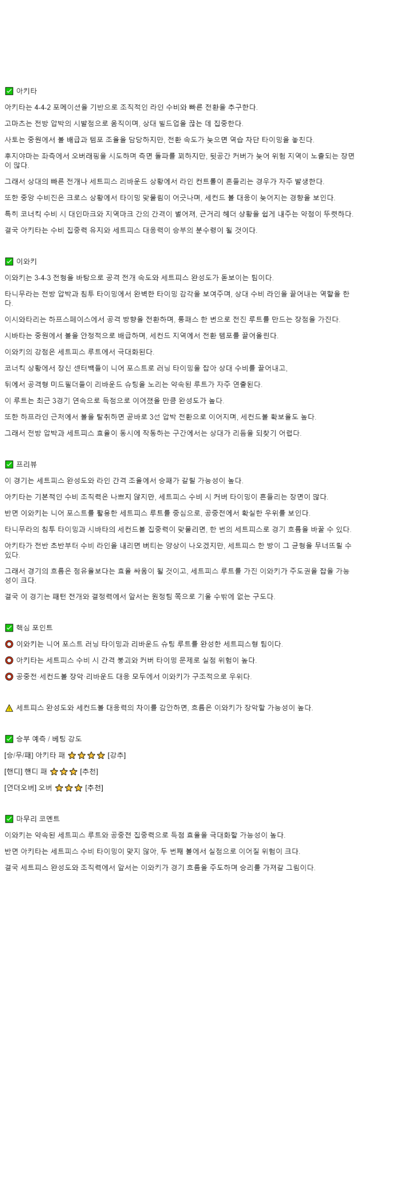 2025년 11월 09일 블라우블리츠 아키타 이와키 FC 해외축구 중계 및 분석 올스티비