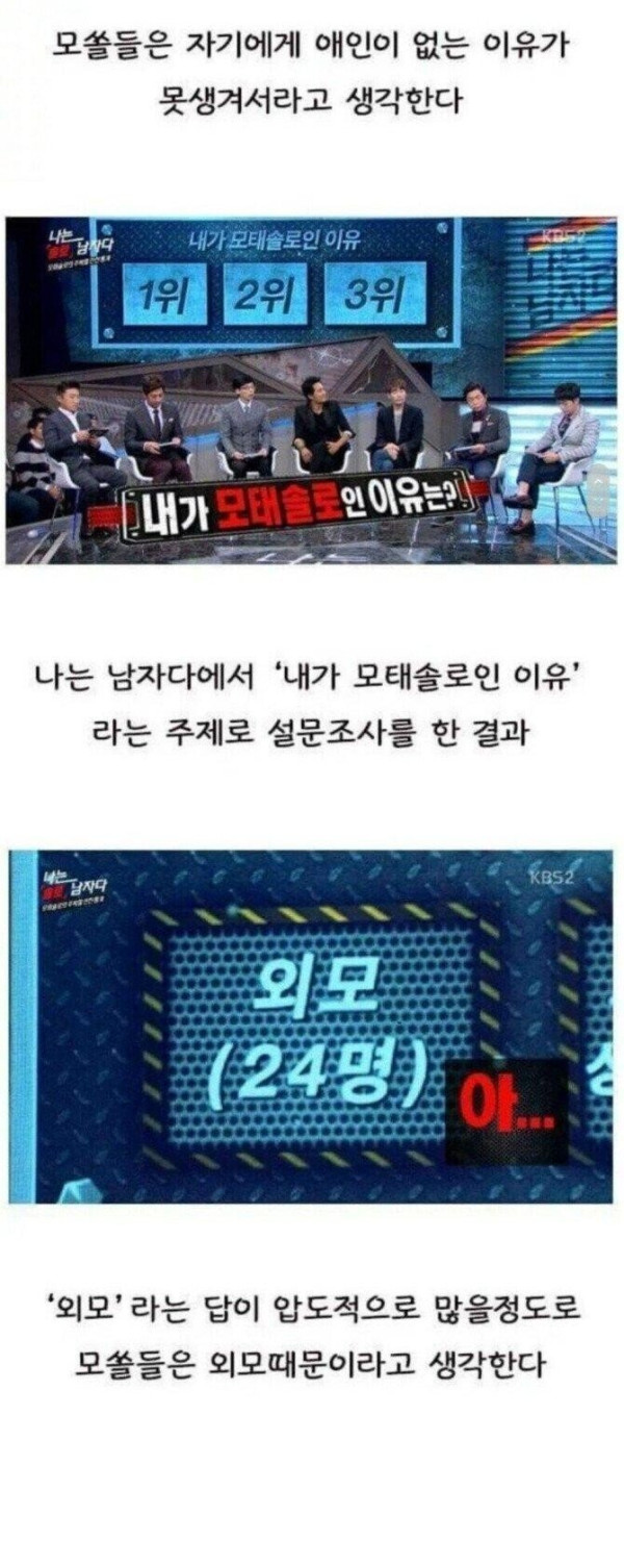 모솔들이 가장 착각하는것 1위!