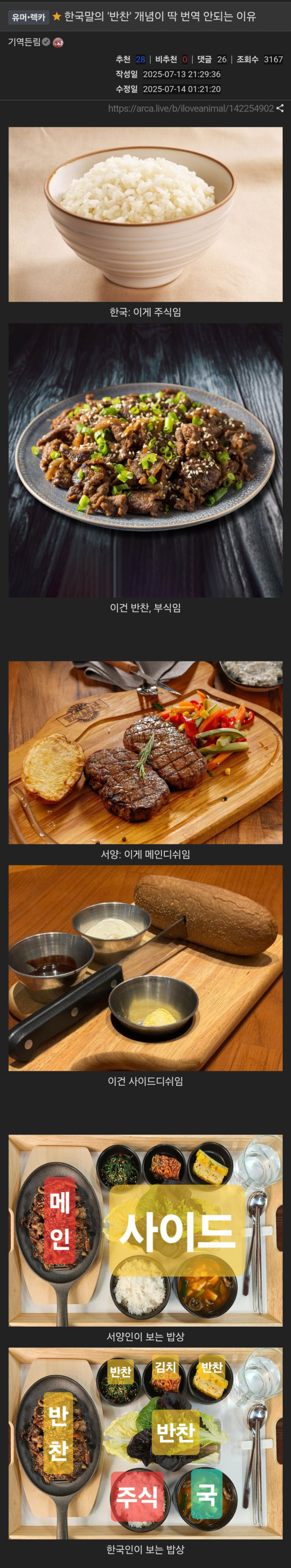 한국말의 반찬 개념이 딱 번역 안되는 이유