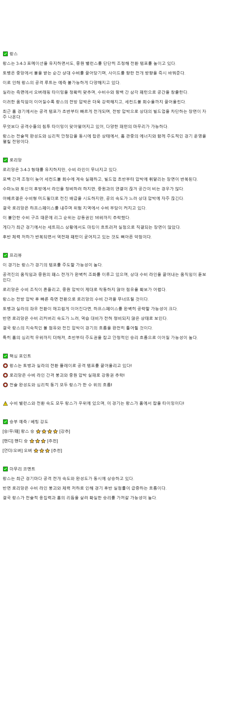 2025년 11월 03일 랑스 로리앙 스포츠 분석 및 중계 올스티비