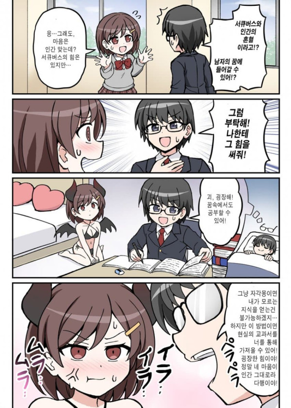 반 친구가 서큐버스 혼혈인