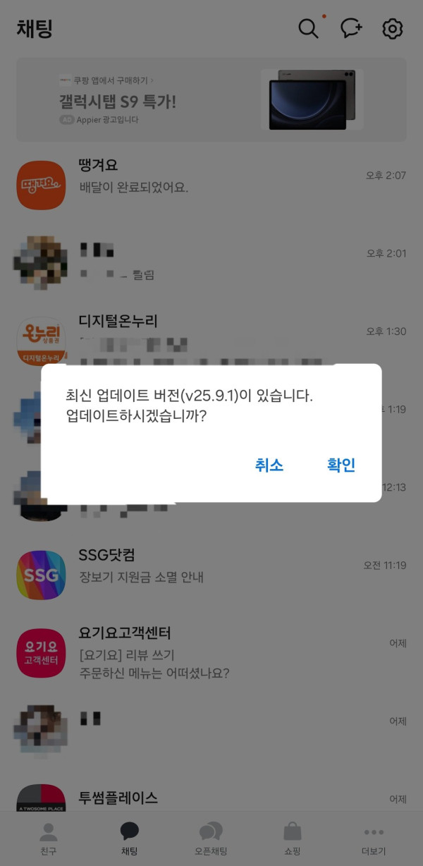카톡 업뎃시키려고 온몸비틀기하네 ㅋㅋ