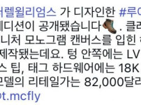 루이비통 1억 2천만원짜리 신발