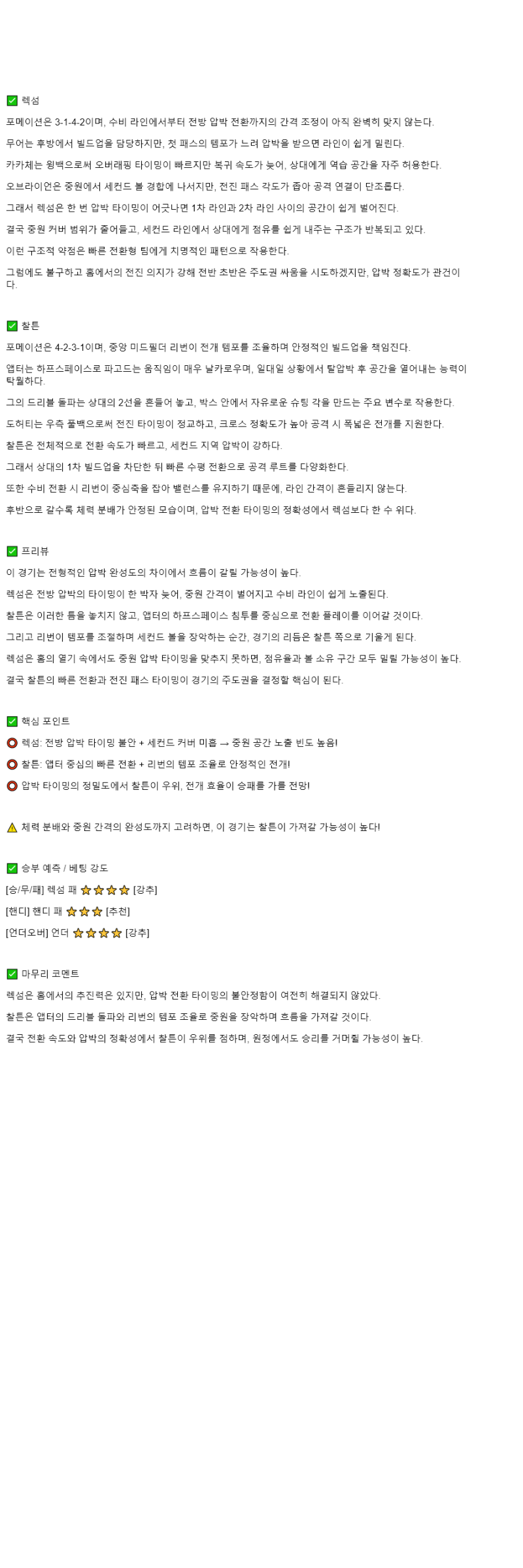 2025년 11월 09일 렉섬 찰튼 해외축구 중계 및 분석 올스티비