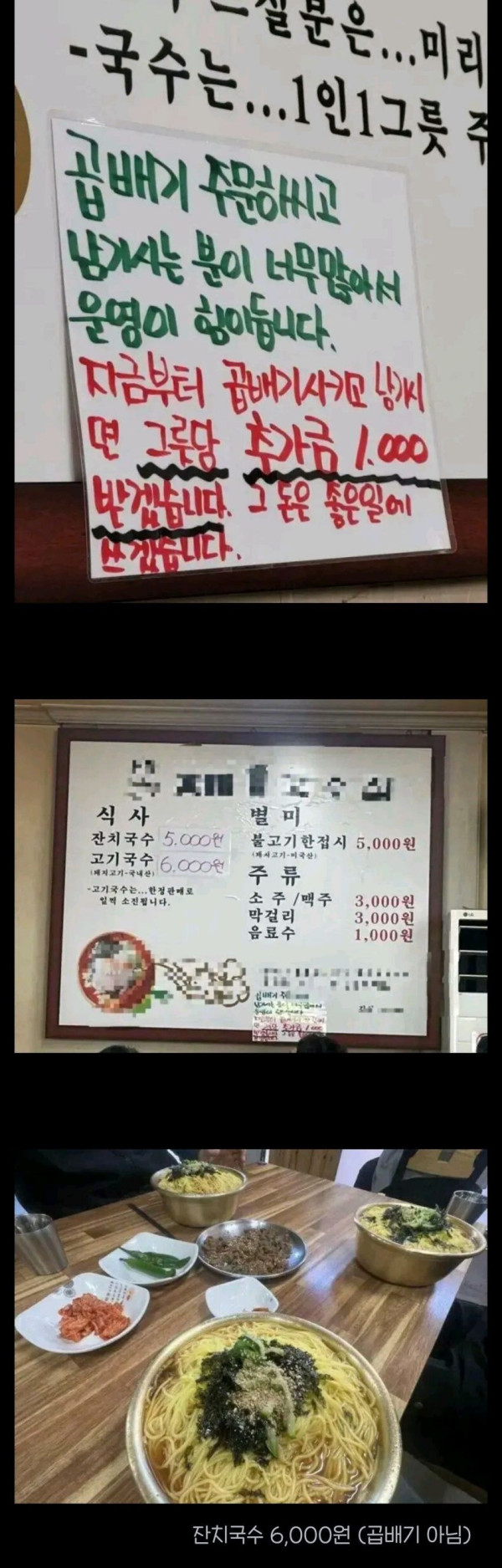 곱빼기 시키고 남기면 추가금 받겠습니다.