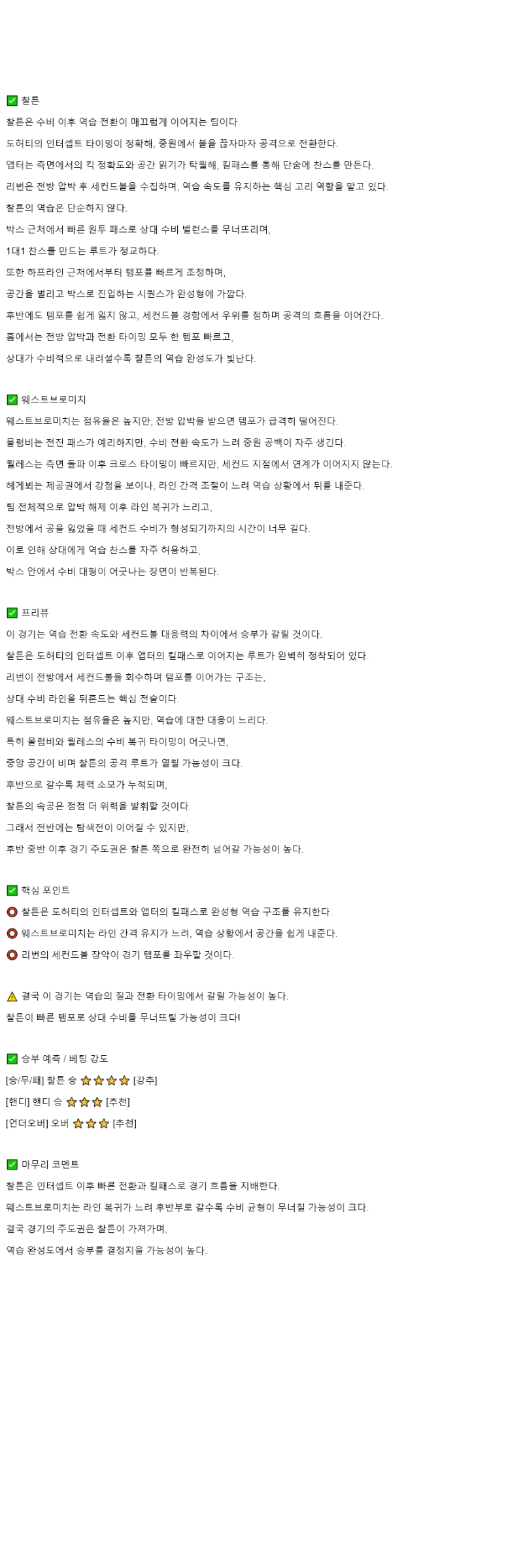 2025년 11월 05일 찰튼 웨스트 브롬 해외축구 중계 및 분석 올스티비