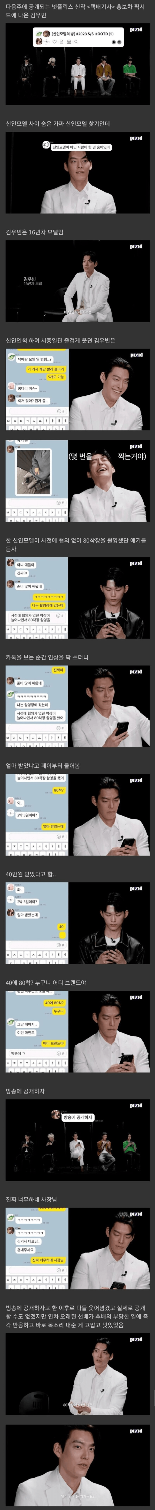 후배모델의 부당한 대우에 화도 냈던 김우빈
