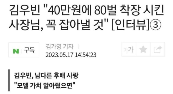 후배모델의 부당한 대우에 화도 냈던 김우빈