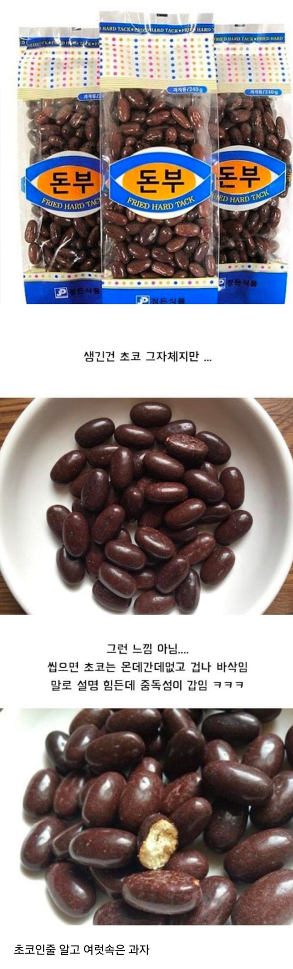 맛있는데 맛없는 과자