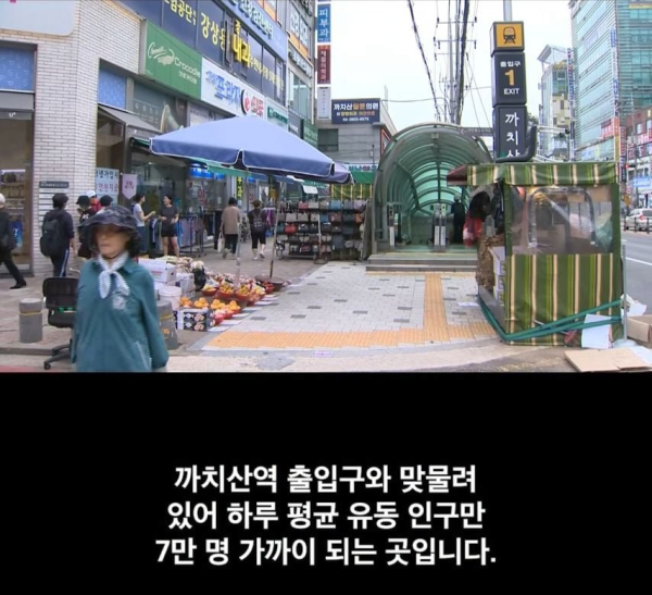 현재 심각하다는 까치산역 노점상