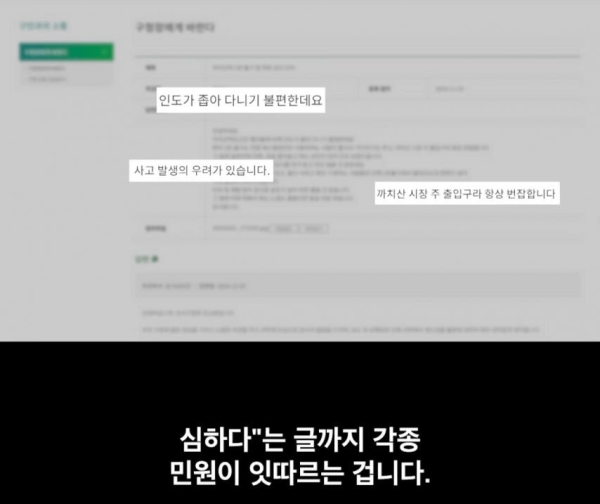 현재 심각하다는 까치산역 노점상