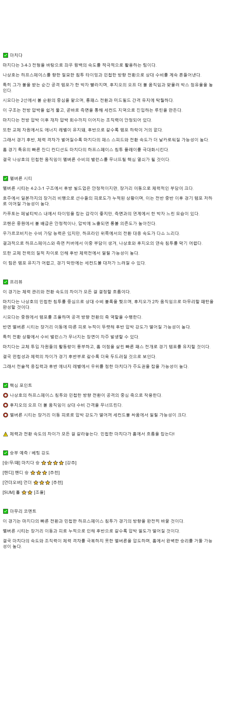 2025년 11월 04일 마치다 젤비아 멜버른 시티 해외축구 분석 및 중계 올스티비