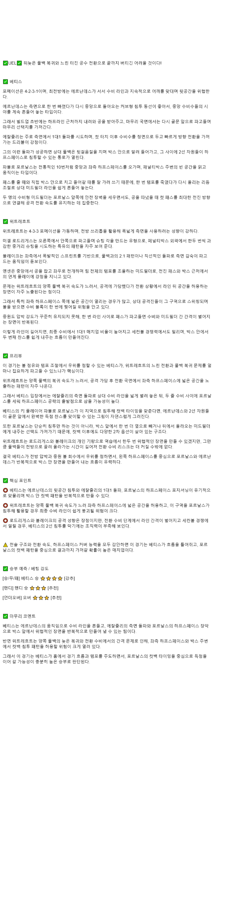 2025년 11월 28일 베티스 위트레흐트 해외축구 분석 및 중계 올스티비