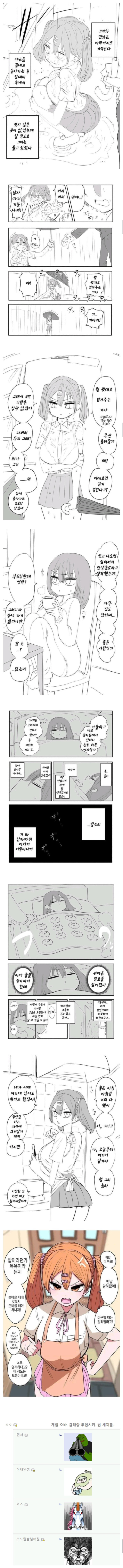 가출 여고생 재워주는 만화.