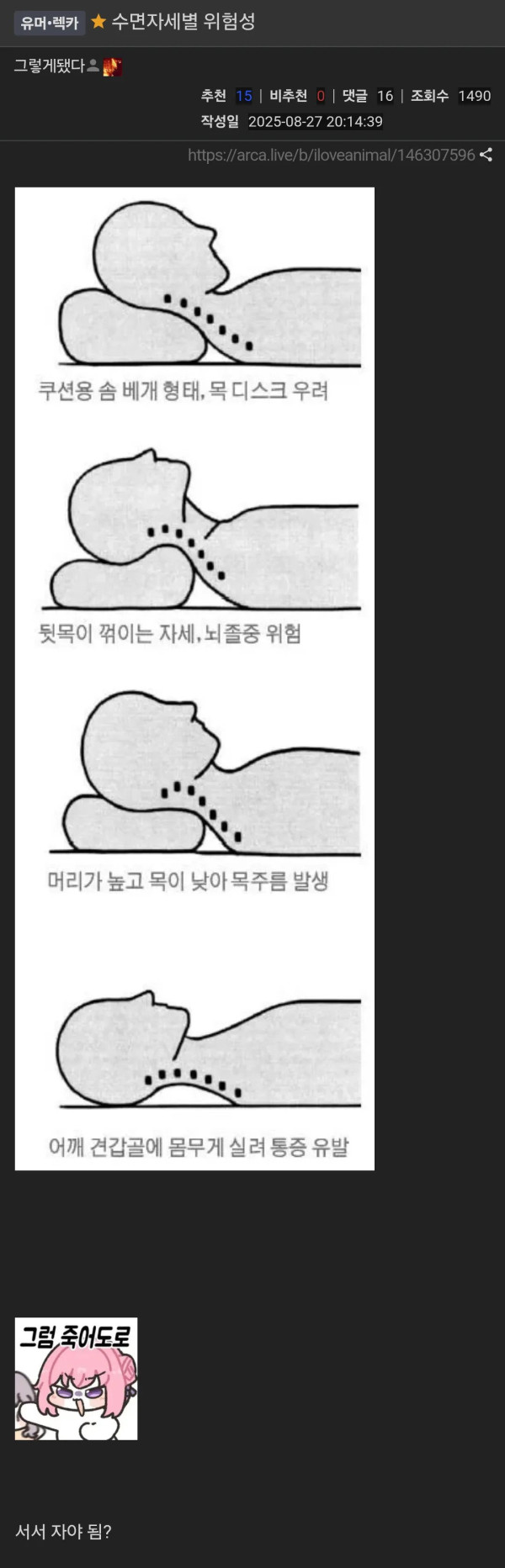 수면자세별 위험성