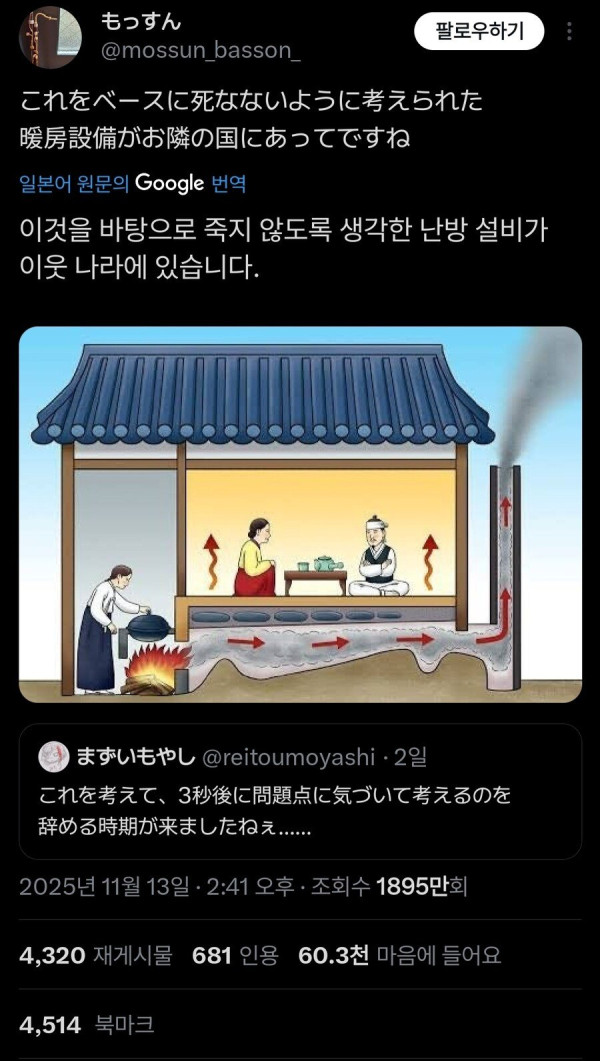 새로운 난방 방식을 생각해낸 일본인