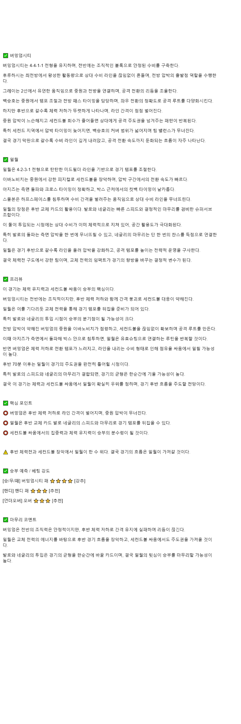2025년 11월 05일 버밍엄 밀월 해외축구 분석 및 중계 올스티비