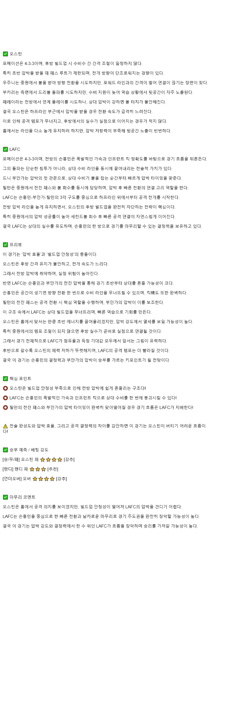 2025년 11월 03일 오스틴 LA FC 해외축구 분석 및 중계 올스티비