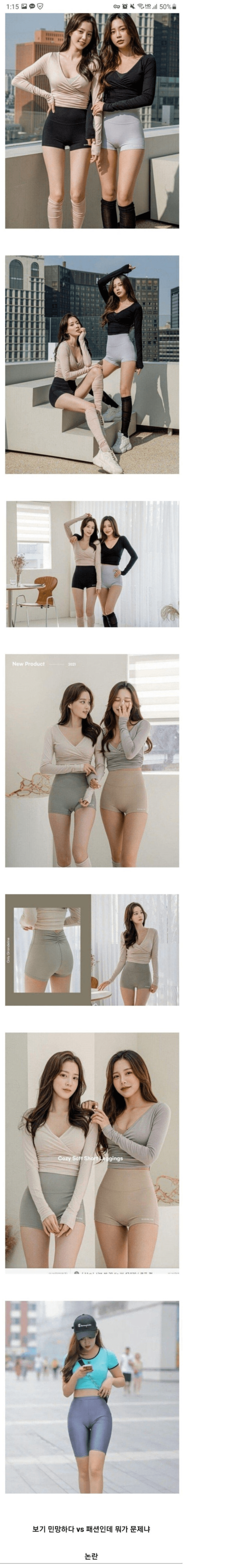 보기 민망하다 vs 패션이다 고맙다