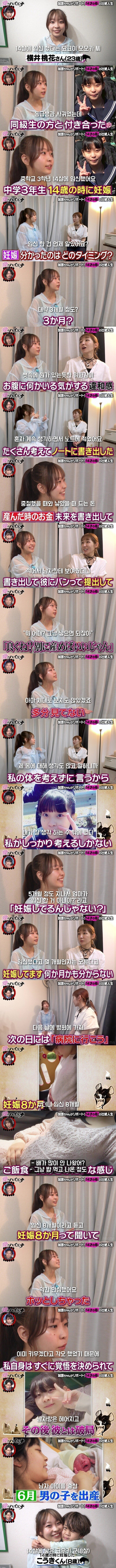 14살에 임신해서 아이를 낳아 키우고 있는 일본인 여성