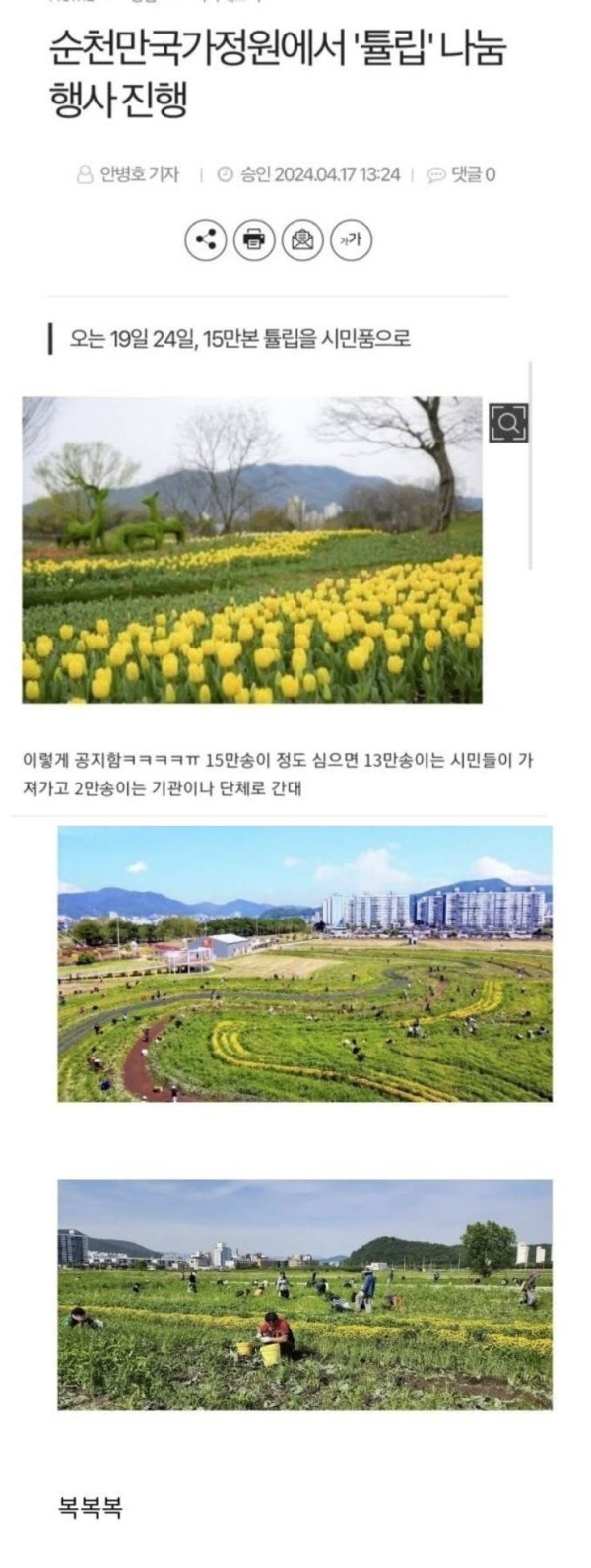 전라남도 순천시의 신의 한 수