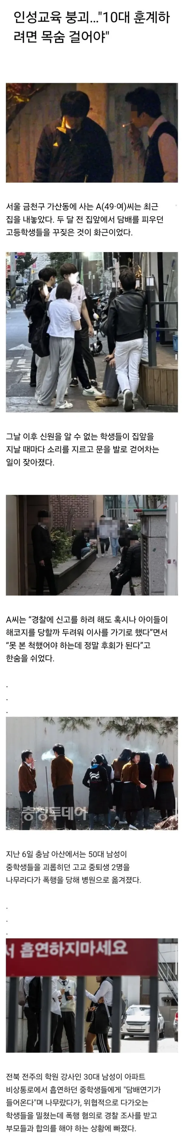 10대들 담배 훈계하려면 목숨 걸어야한다