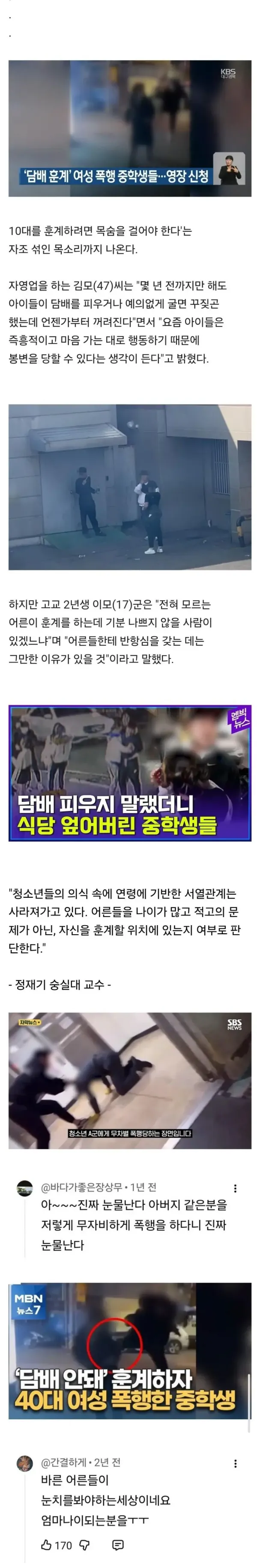 10대들 담배 훈계하려면 목숨 걸어야한다