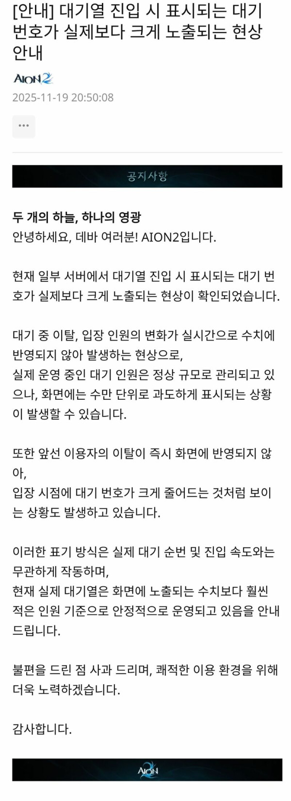 아이온 오피셜로 대기열 버그였다 선언