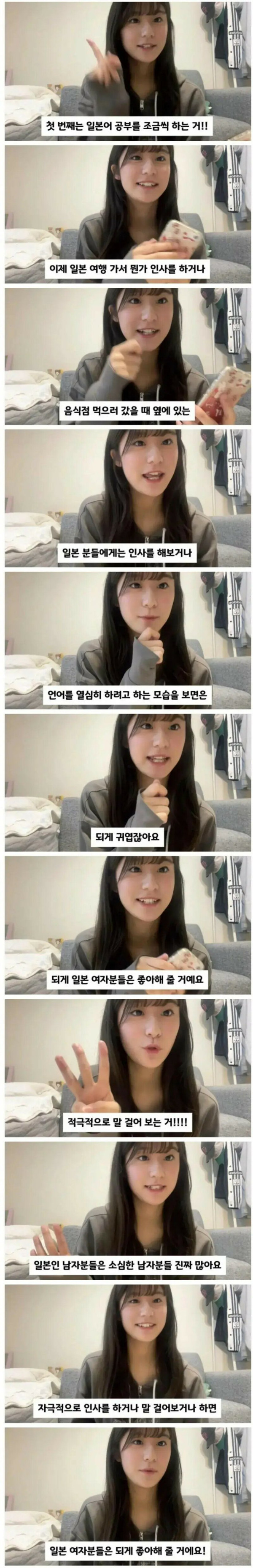 일본누나가 알려주는 일본여자 꼬시는 방법