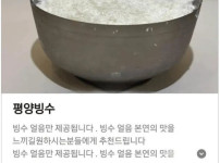 평양냉면에서 영감을 받은 음식