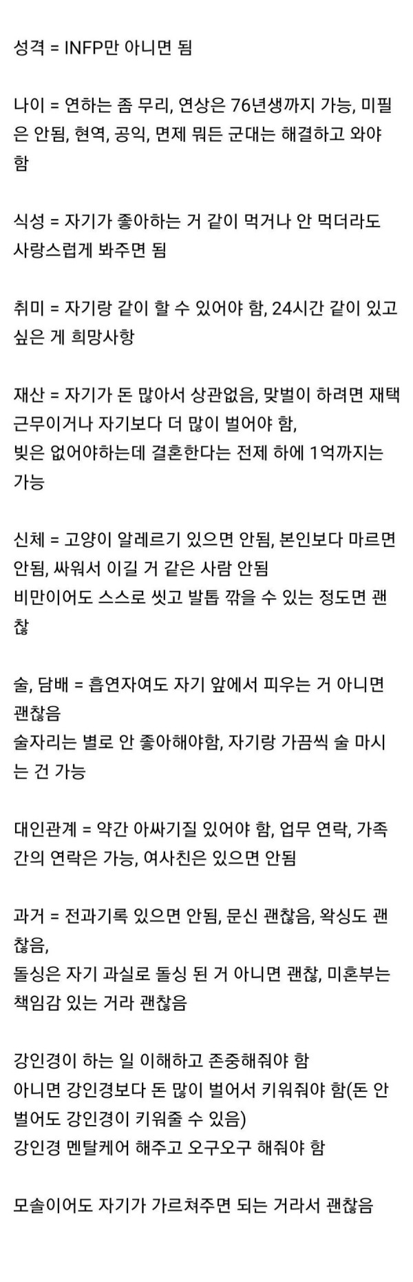 ㅇㅎ)강인경과 결혼하는 방법
