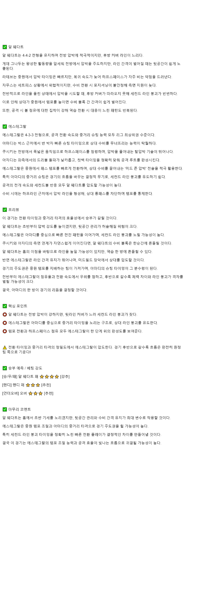 2025년 11월 06일 알 웨흐다트 에스테그랄 해외축구 중계 및 분석 올스티비