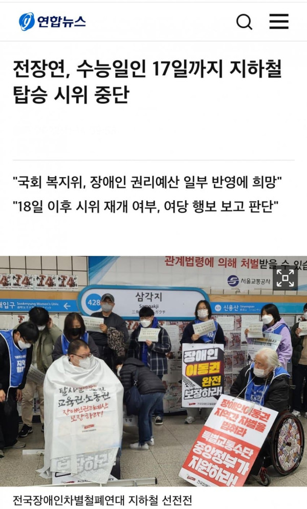 오싹오싹 전장연도 절대 못 깝치는 날