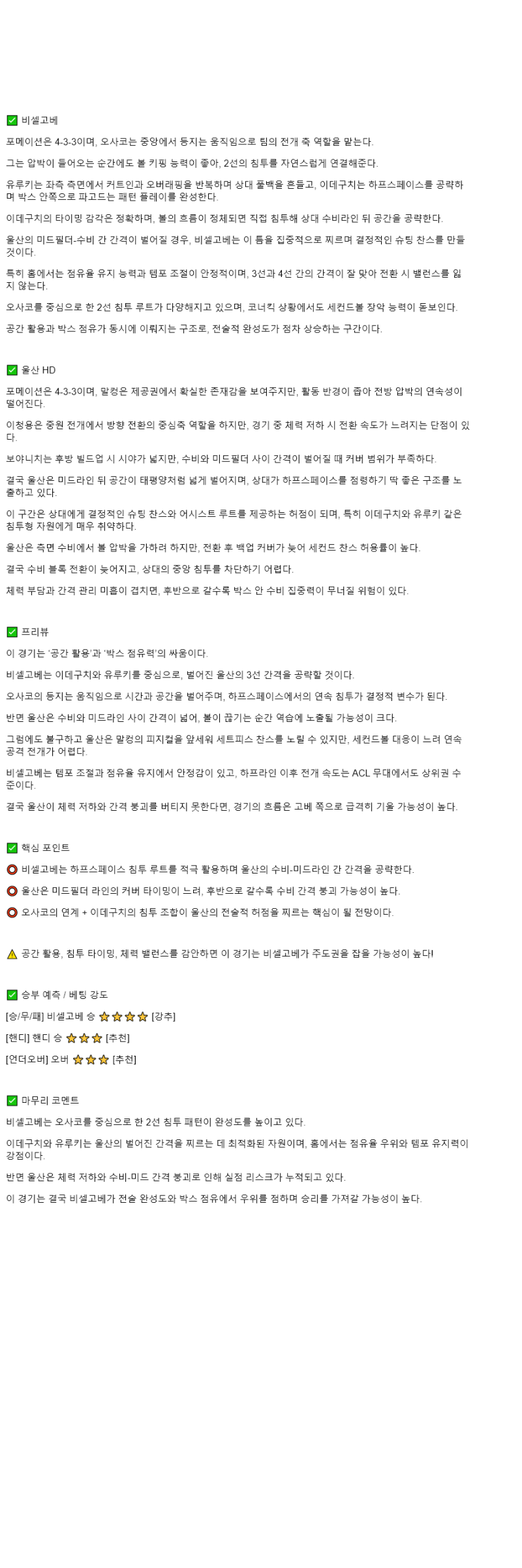2025년 11월 05일 비셀 고베 울산 스포츠 분석 및 중계 올스티비