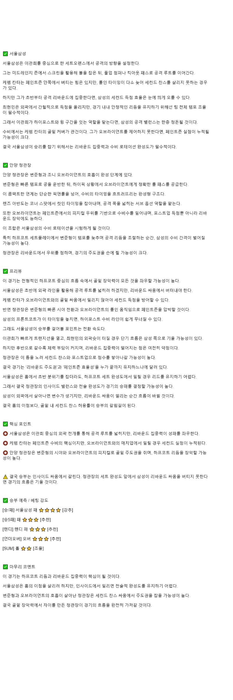 2025년 11월 05일 서울 삼성 안양 정관장 KBL 올스티비