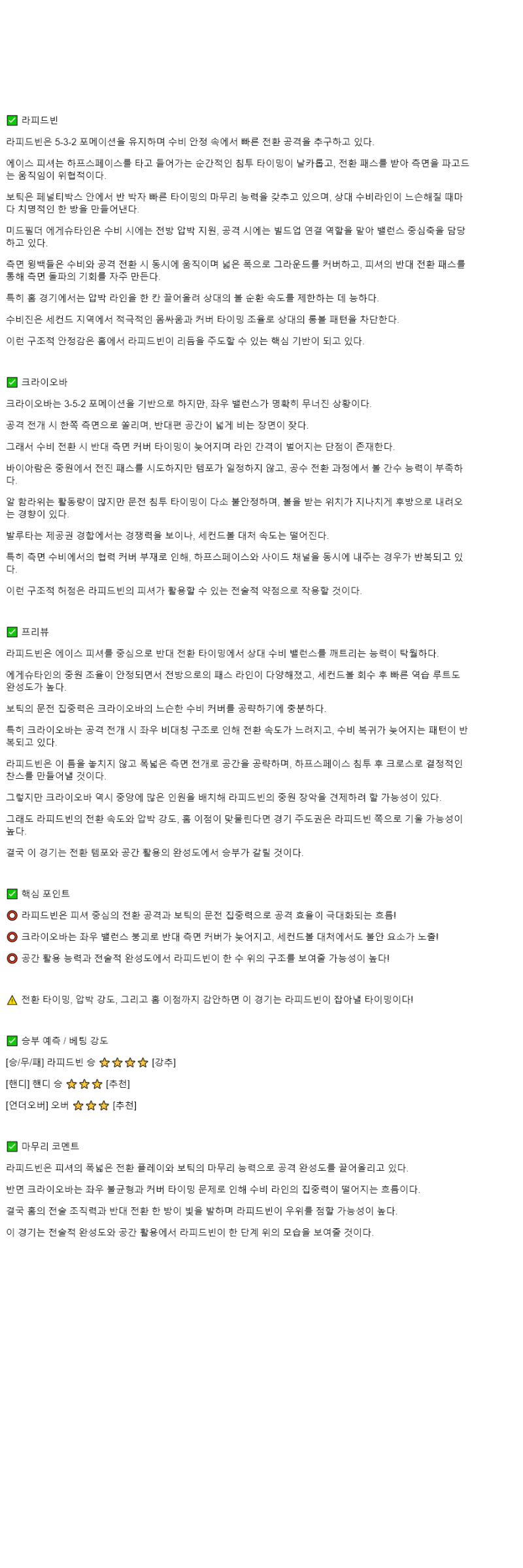 2025년 11월 07일 라피드 CS U 크라이오바 스포츠 중계 및 분석 올스티비