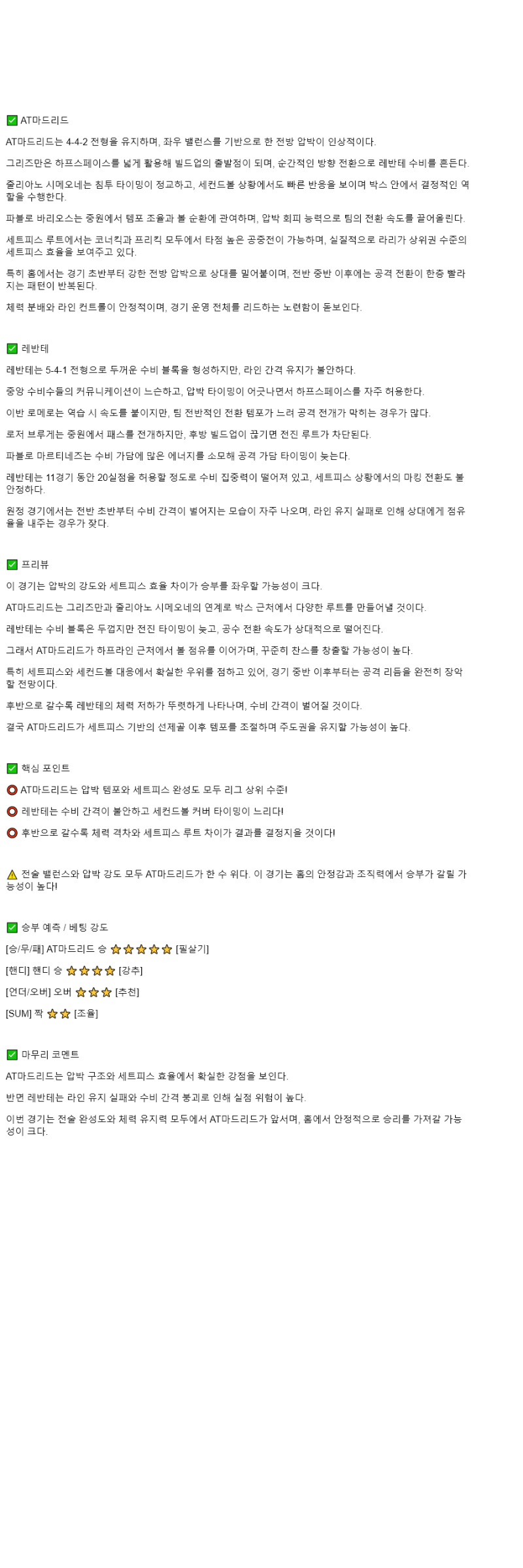 2025년 11월 09일 아틀레티코 레반테 스포츠 분석 및 중계 올스티비