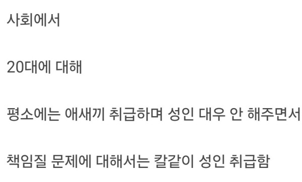 20대들이 은근히 불합리하게 느끼는 취급