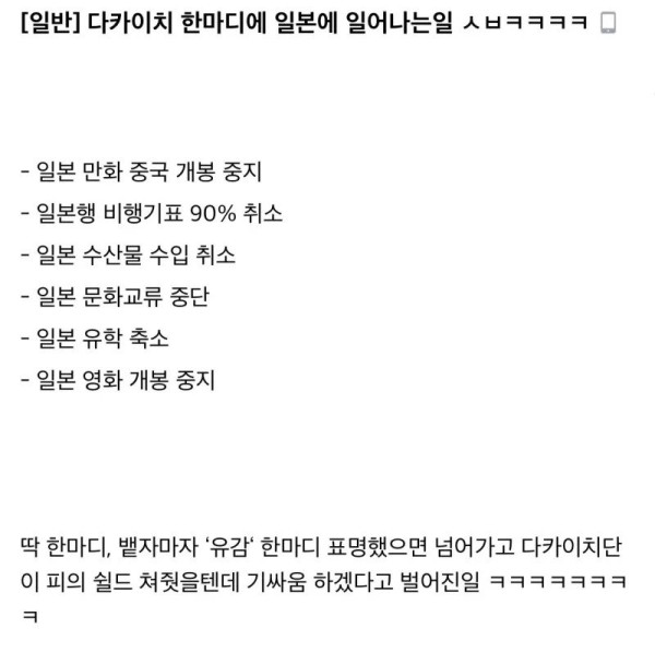 총리의 단 한마디로 일본에서 벌어지는 일.