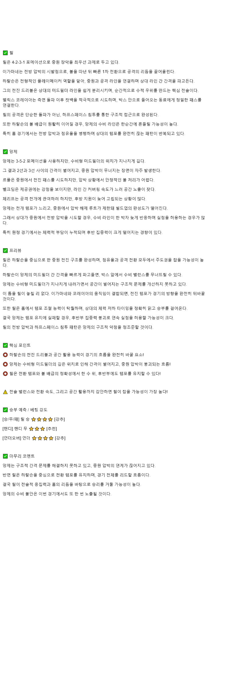 2025년 11월 03일 릴 앙제 스포츠 분석 및 중계 올스티비