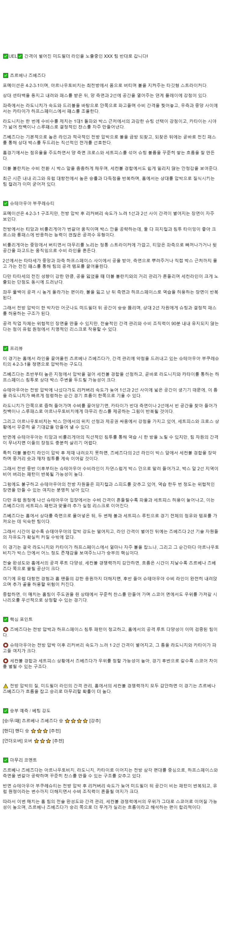 2025년 11월 28일 즈베즈다 슈테아우아 해외축구 분석 및 중계 올스티비