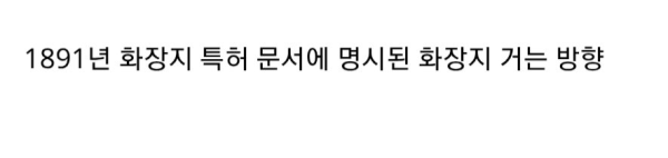 화장지 거는 방향 논쟁 종결..