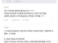 35살 딸 외박 못하게 막는 엄마