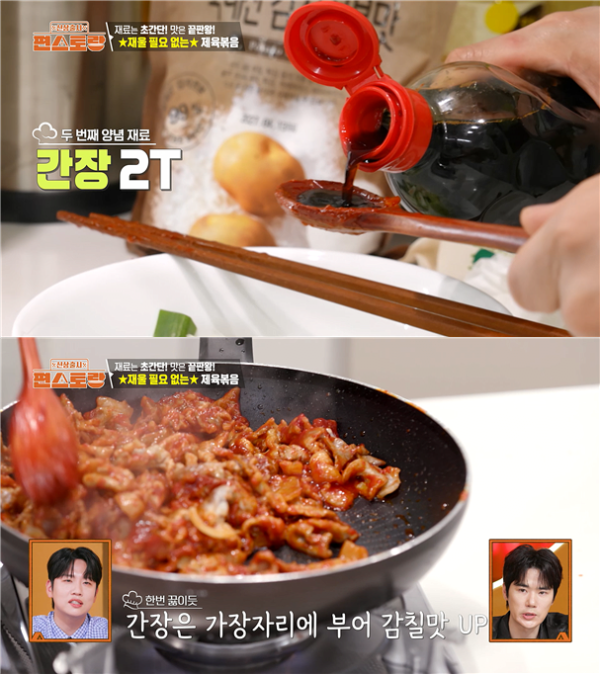 편스토랑 김강우의 제육볶음 레시피