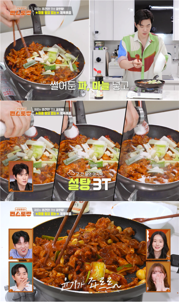 편스토랑 김강우의 제육볶음 레시피