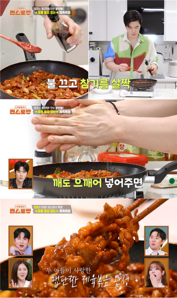 편스토랑 김강우의 제육볶음 레시피