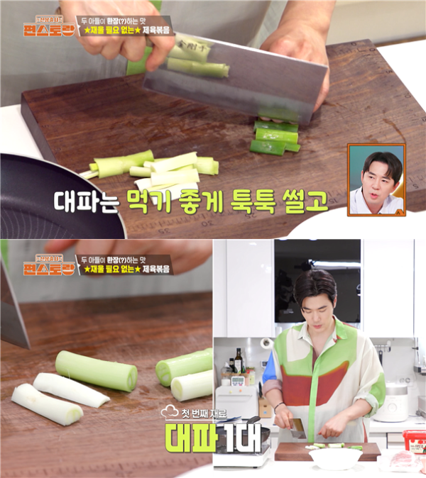 편스토랑 김강우의 제육볶음 레시피